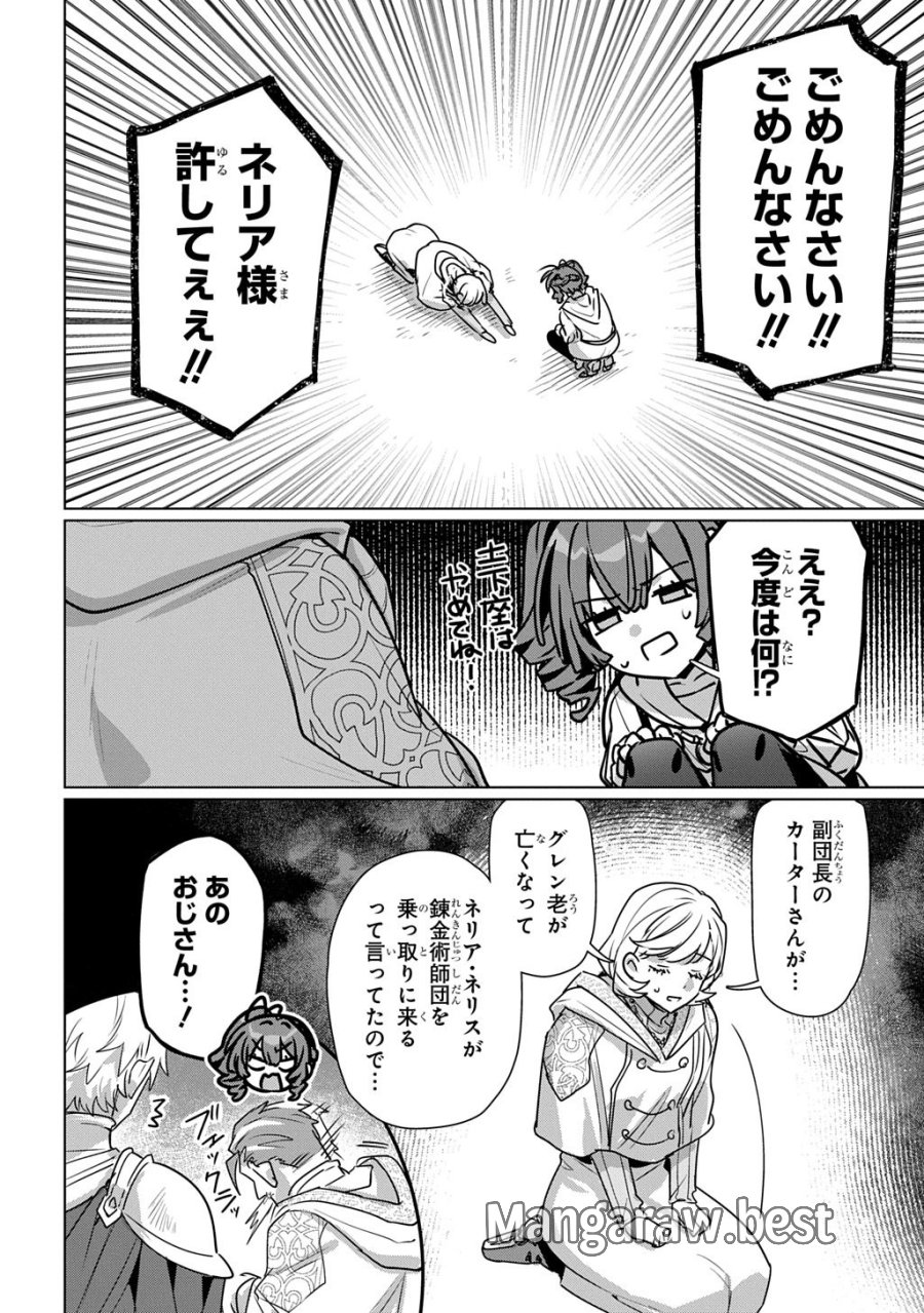 魔術師の杖 THE COMIC 第7話 - Trang 10
