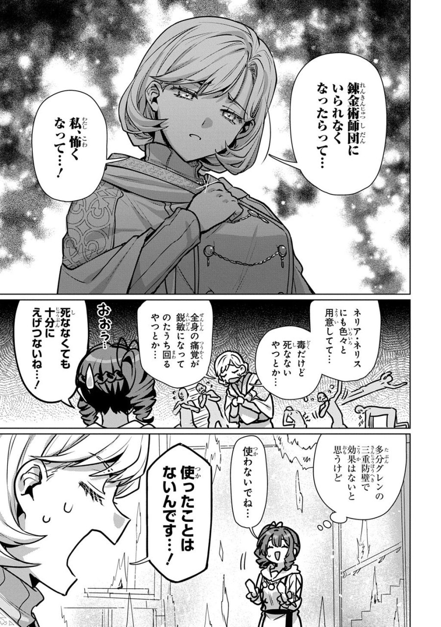 魔術師の杖 THE COMIC 第7話 - Trang 11