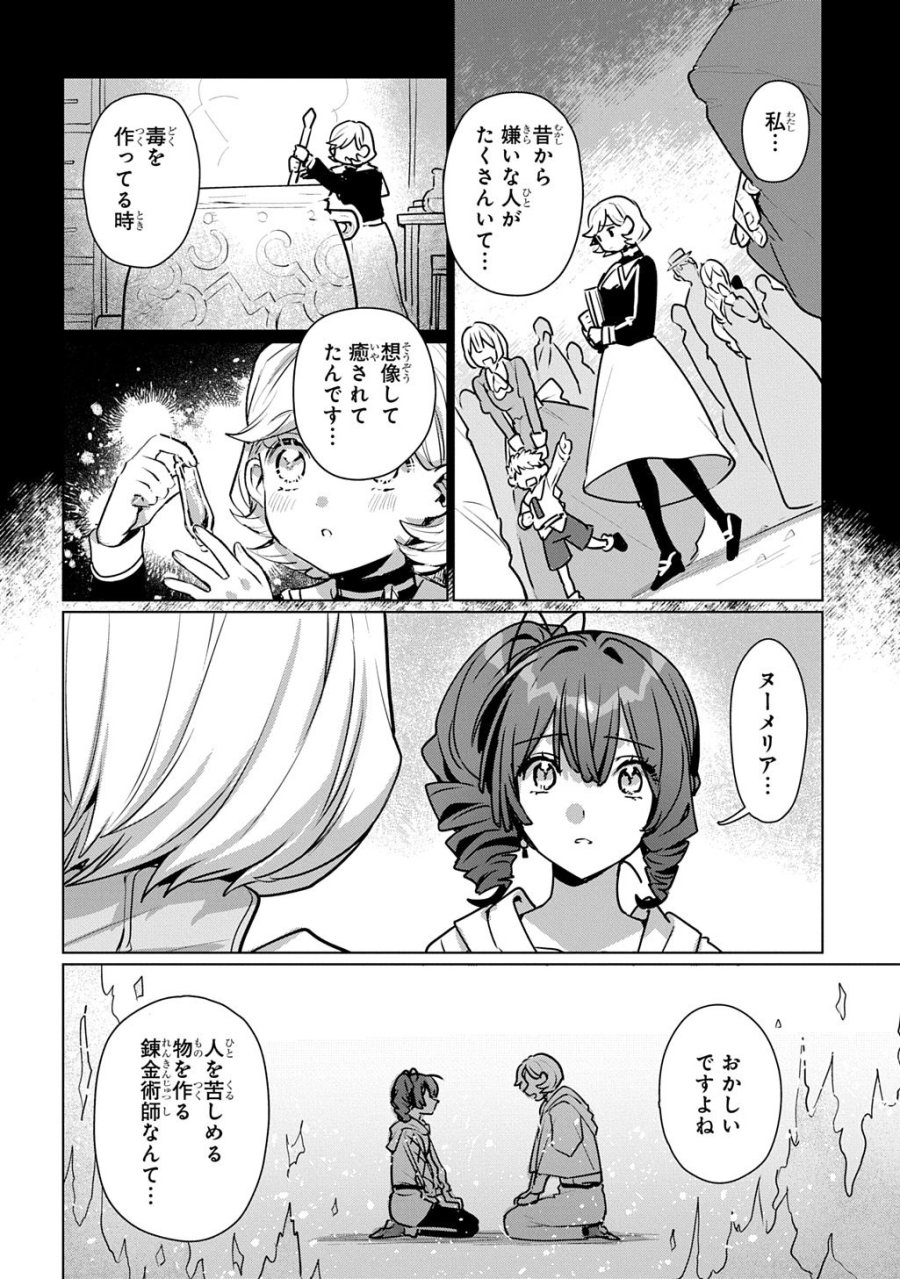 魔術師の杖 THE COMIC 第7話 - Trang 12