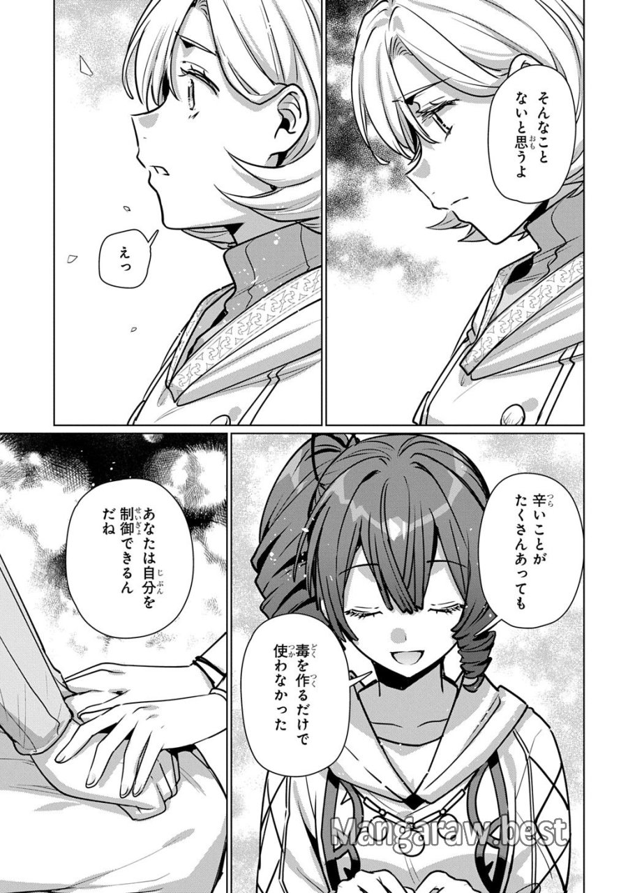 魔術師の杖 THE COMIC 第7話 - Trang 13