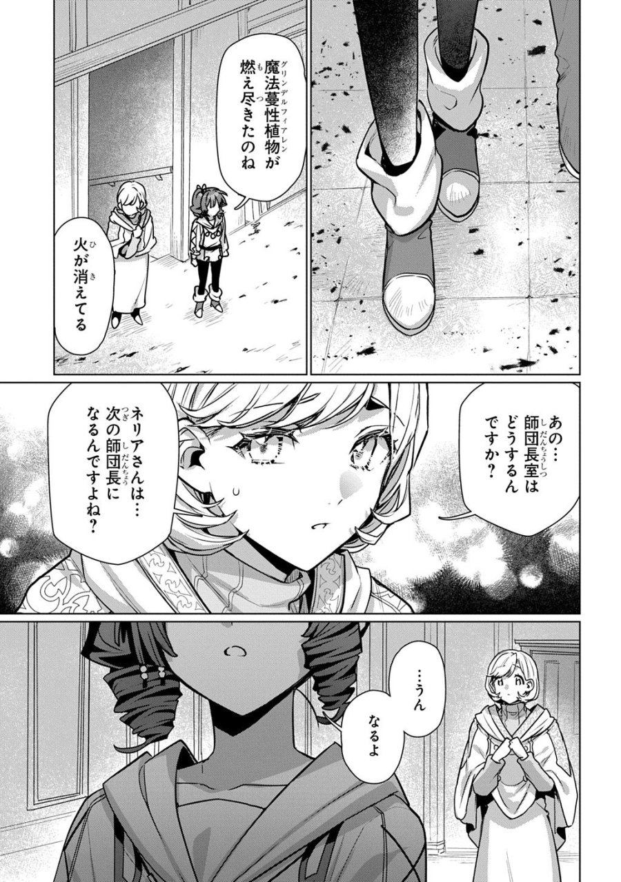 魔術師の杖 THE COMIC 第7話 - Trang 17