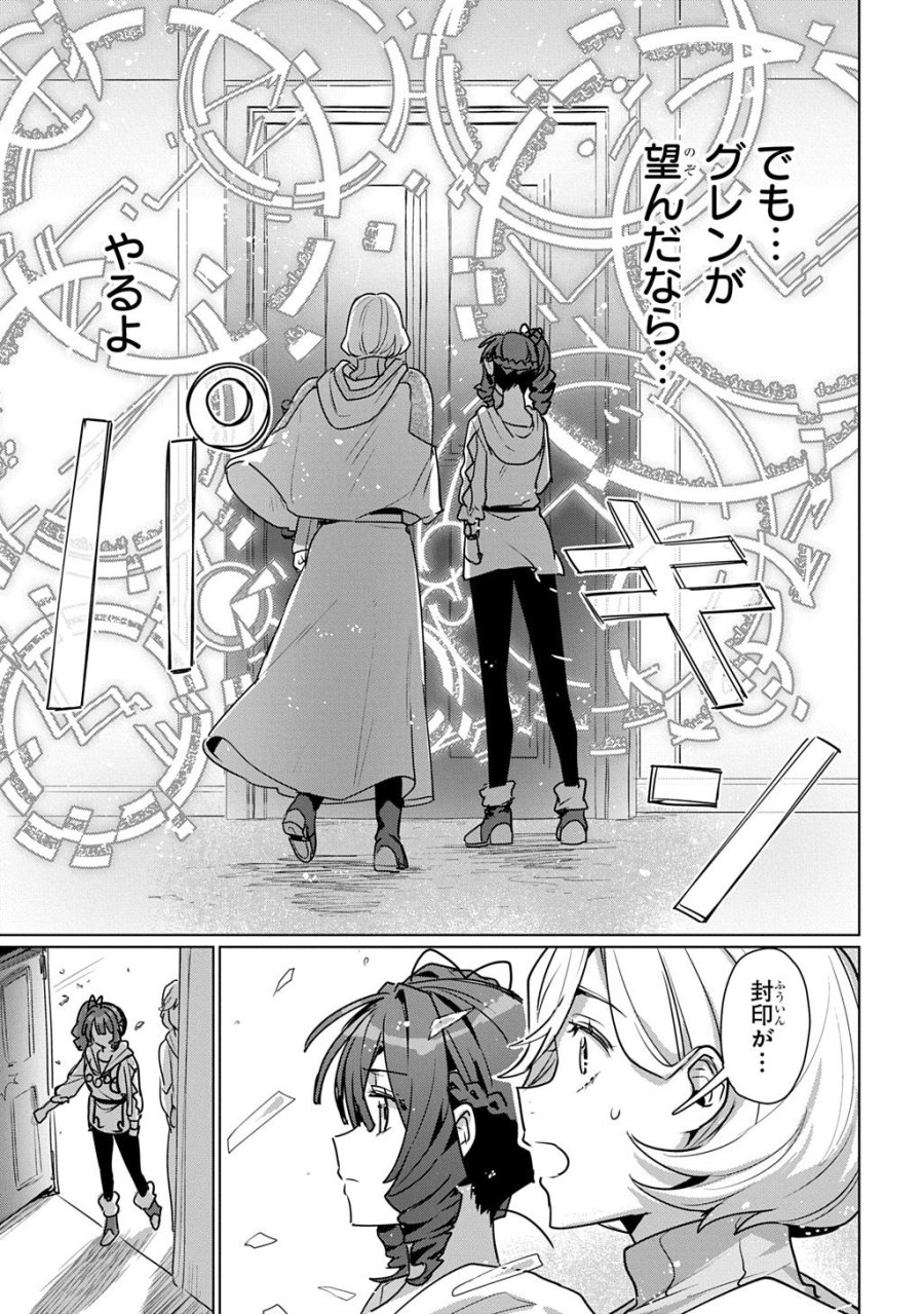 魔術師の杖 THE COMIC 第7話 - Trang 19