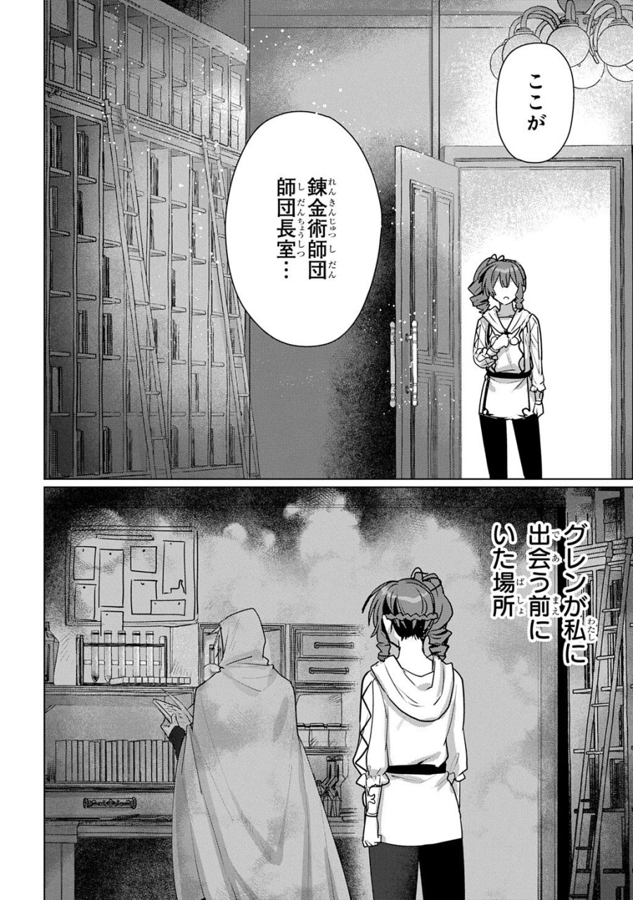 魔術師の杖 THE COMIC 第7話 - Trang 20