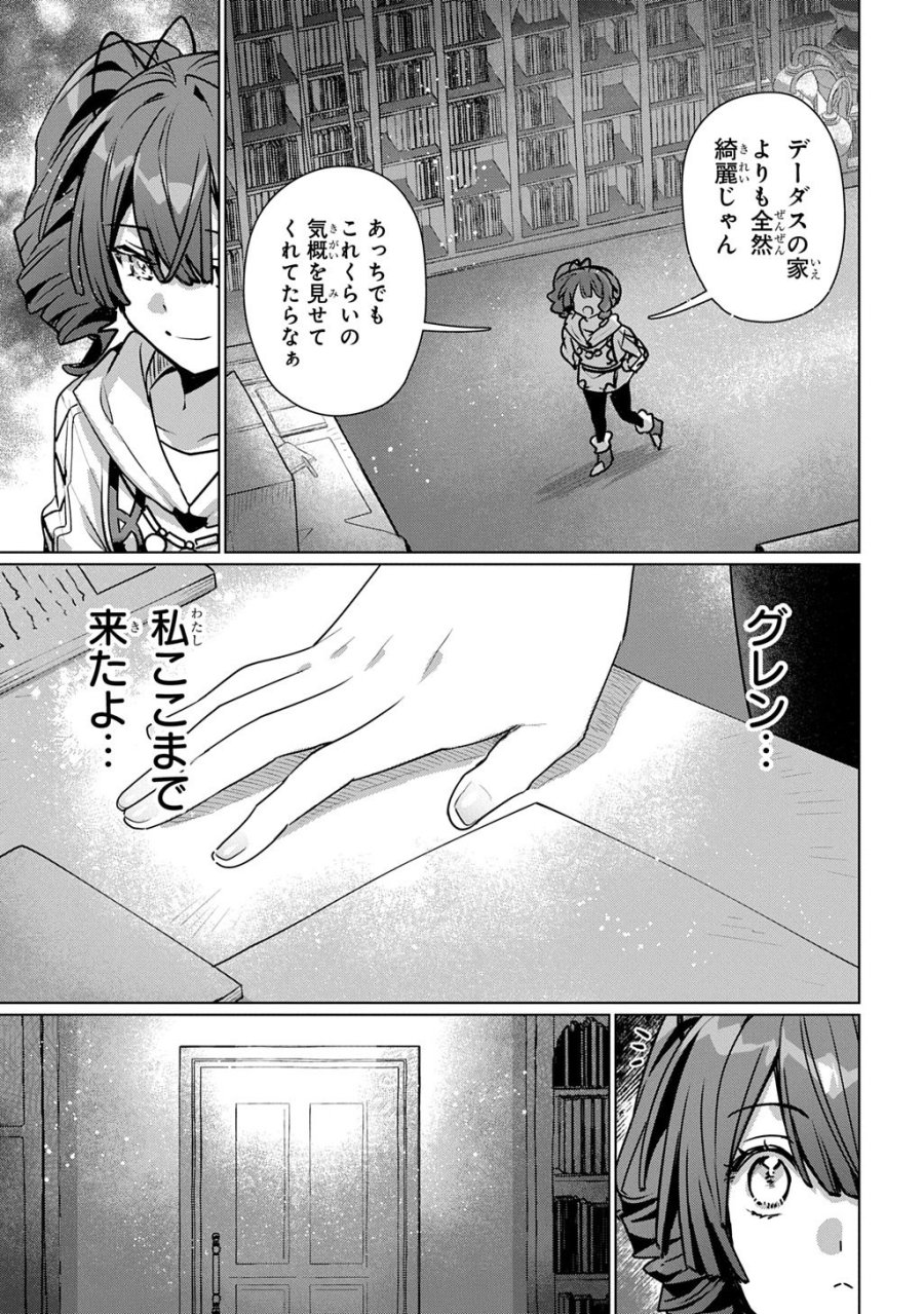 魔術師の杖 THE COMIC 第7話 - Trang 21