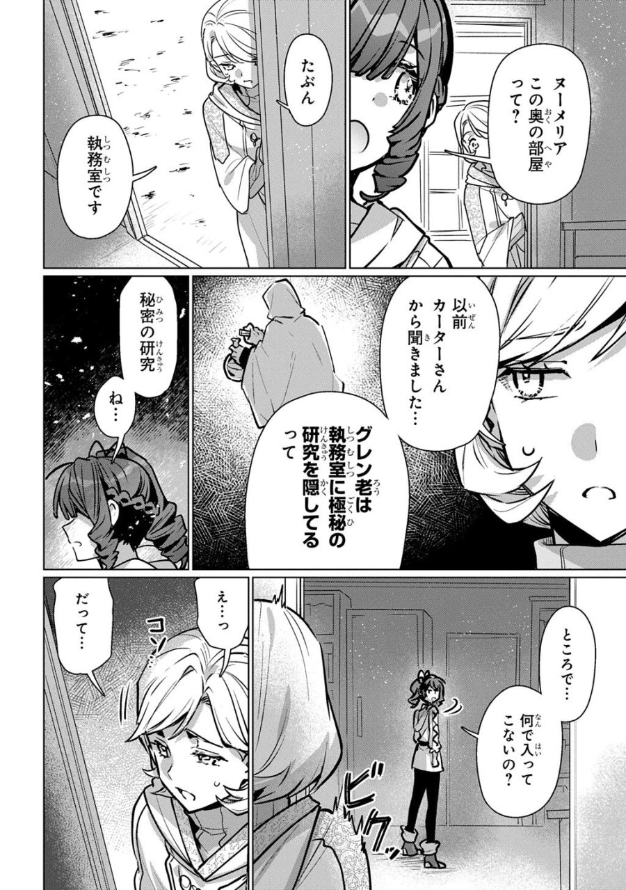 魔術師の杖 THE COMIC 第7話 - Trang 22