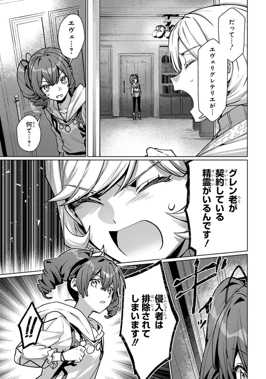魔術師の杖 THE COMIC 第7話 - Trang 23
