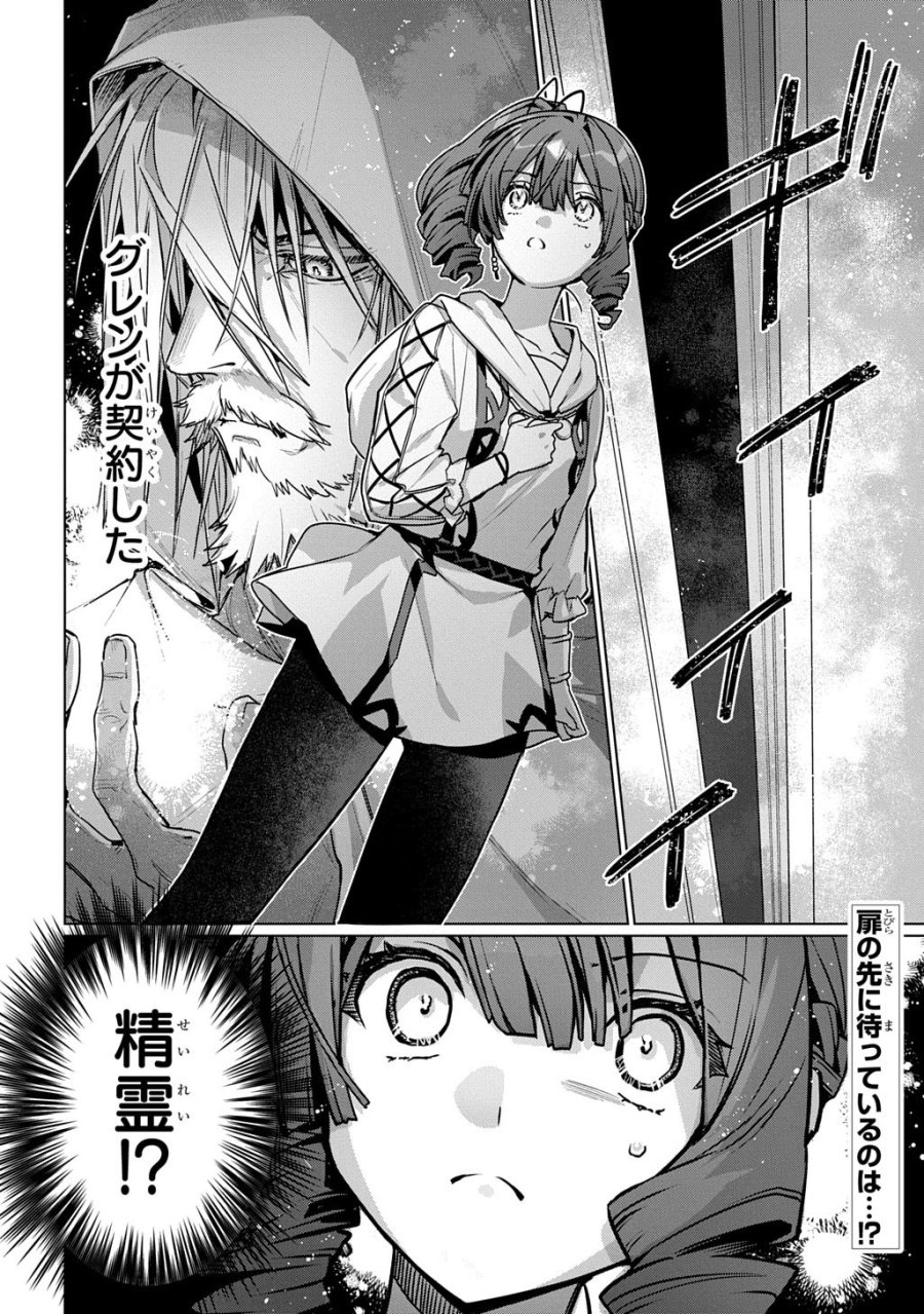 魔術師の杖 THE COMIC 第7話 - Trang 24