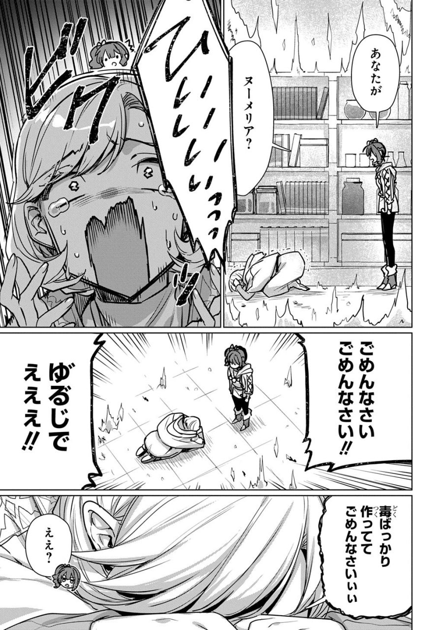 魔術師の杖 THE COMIC 第7話 - Trang 3