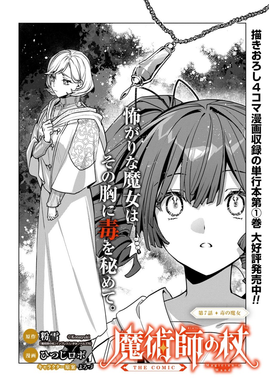 魔術師の杖 THE COMIC 第7話 - Trang 4