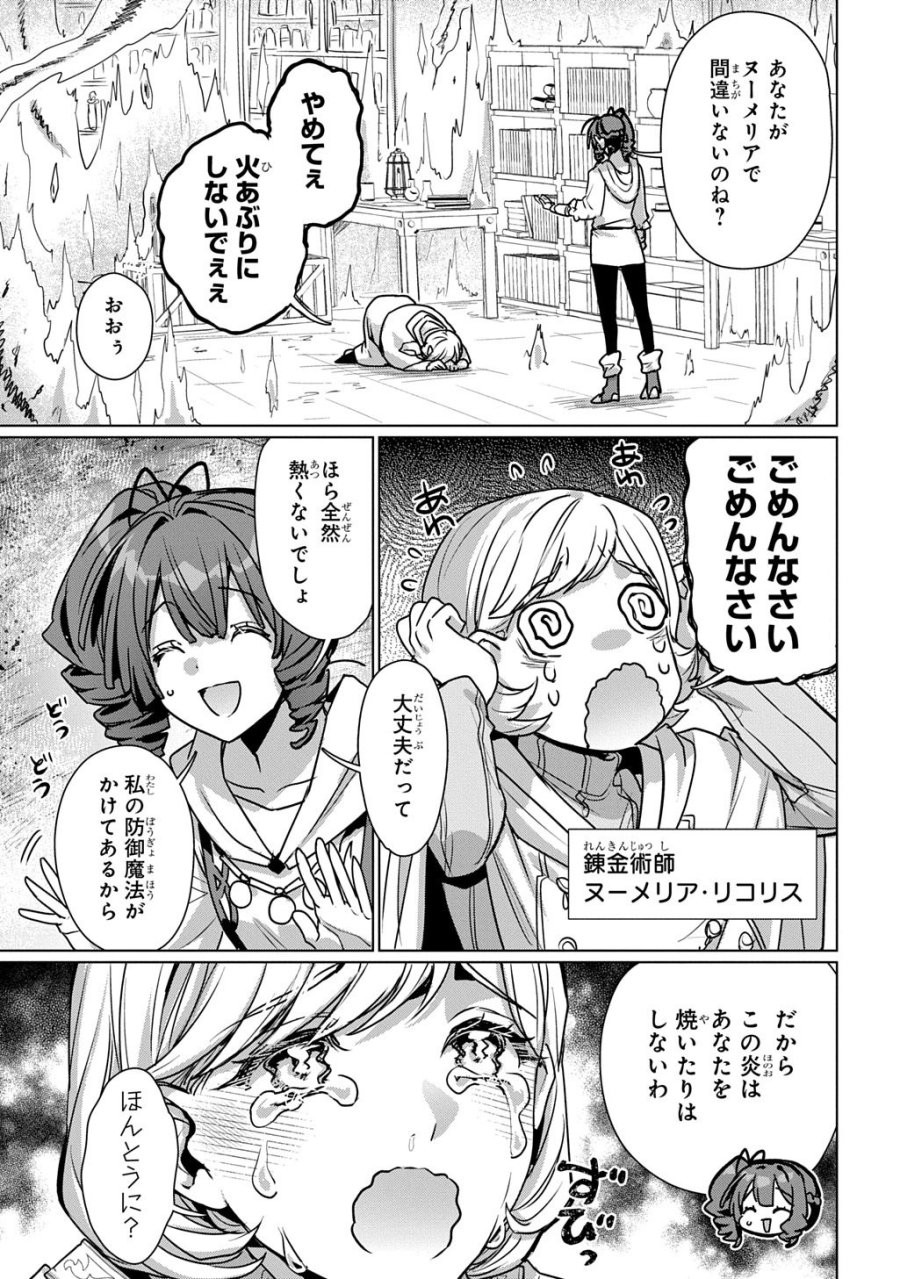 魔術師の杖 THE COMIC 第7話 - Trang 5