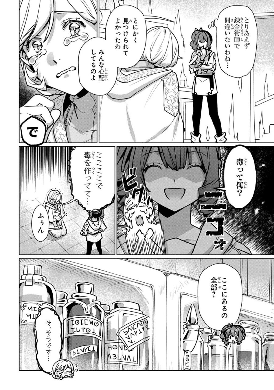 魔術師の杖 THE COMIC 第7話 - Trang 6