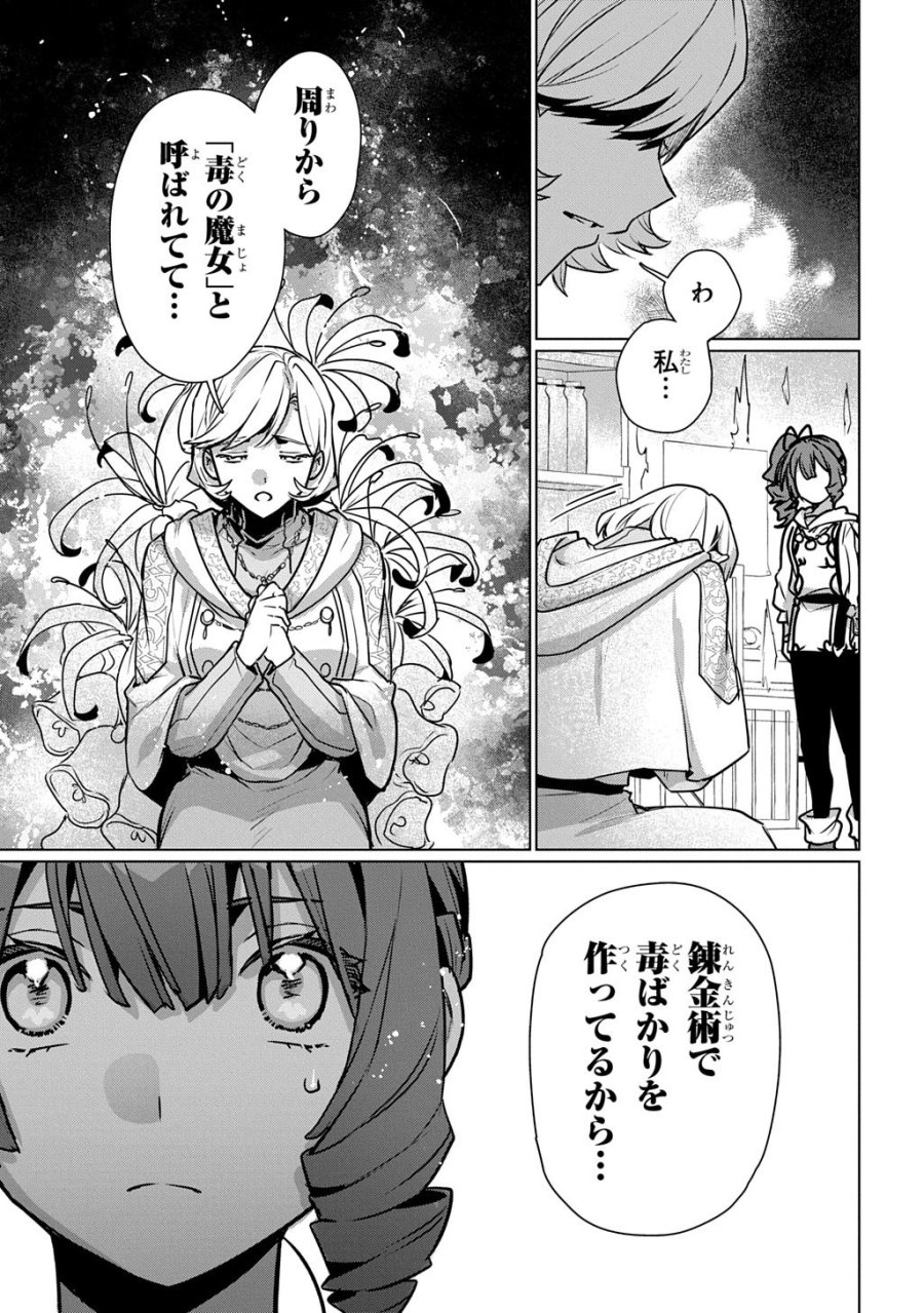 魔術師の杖 THE COMIC 第7話 - Trang 7