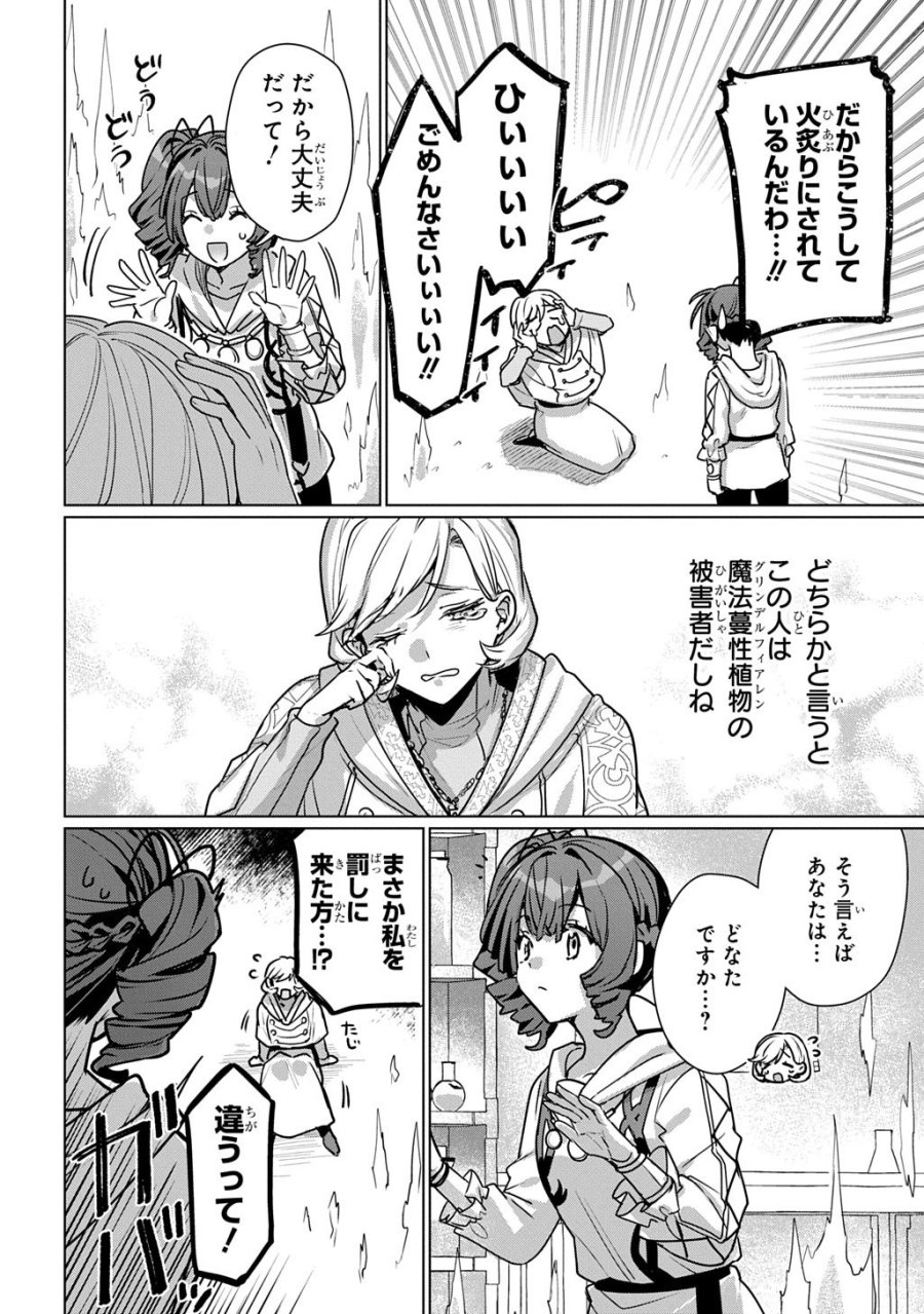 魔術師の杖 THE COMIC 第7話 - Trang 8