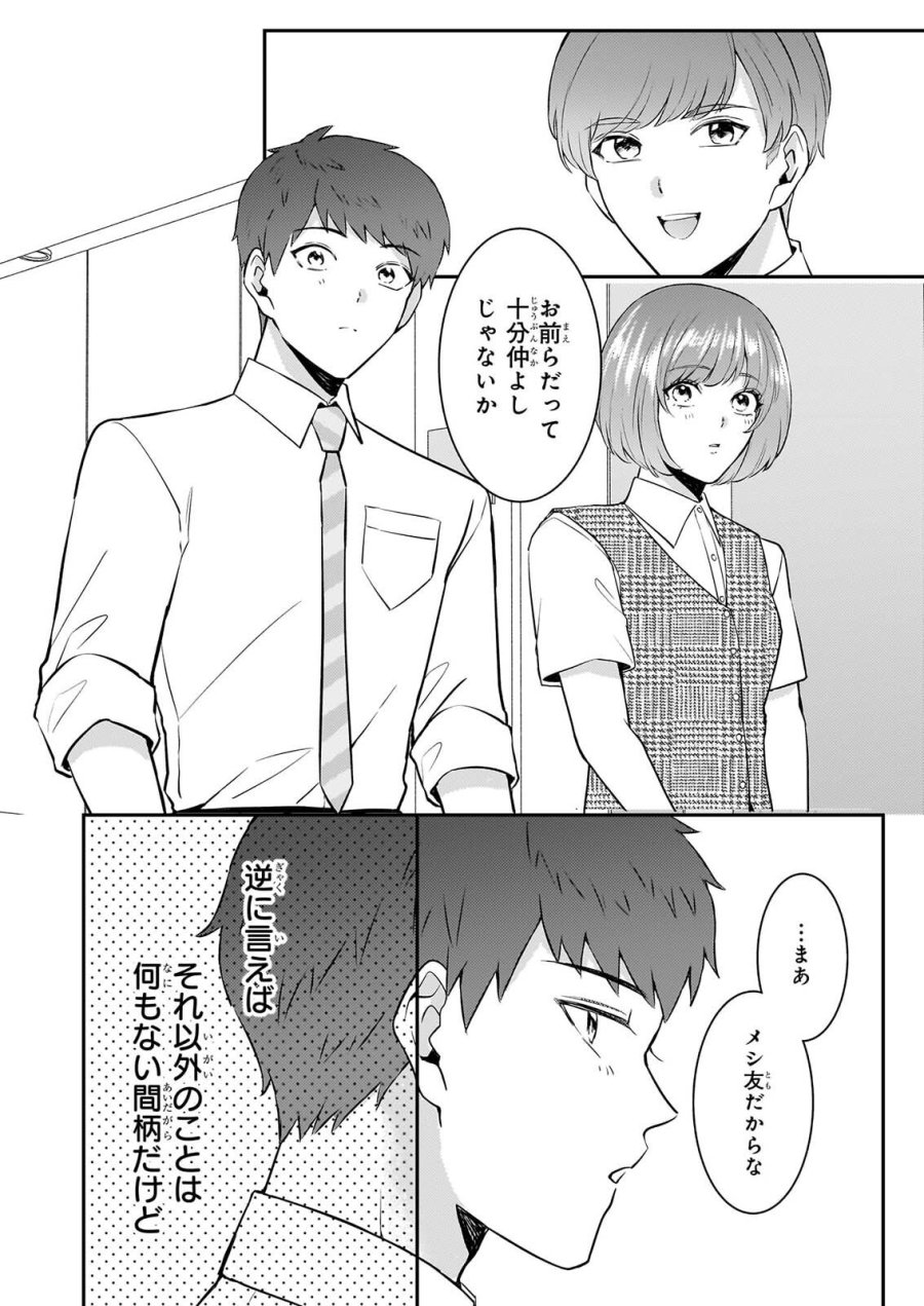 総務課の播上君のお弁当 ひとくちもらえますか? 第4話 - Page 10