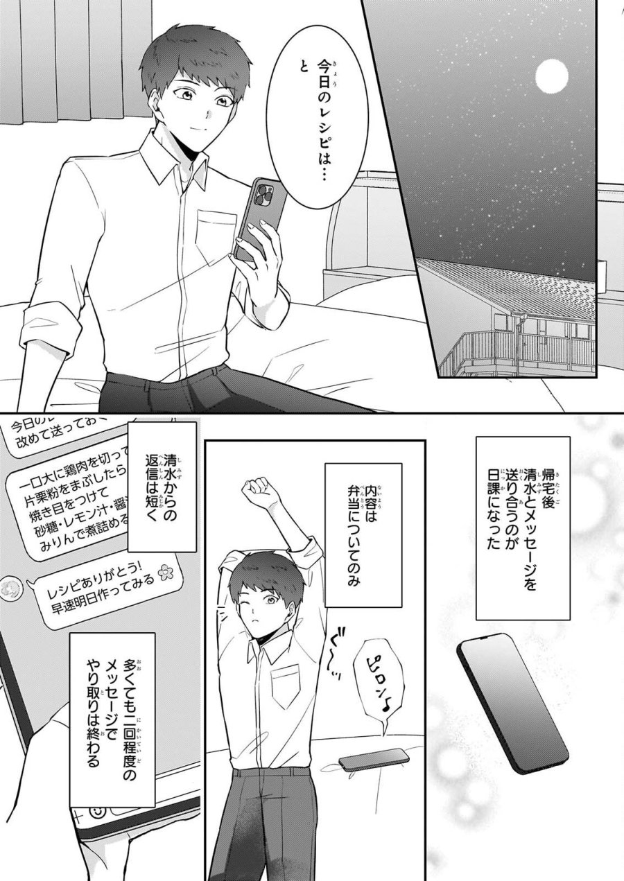 総務課の播上君のお弁当 ひとくちもらえますか? 第4話 - Page 11