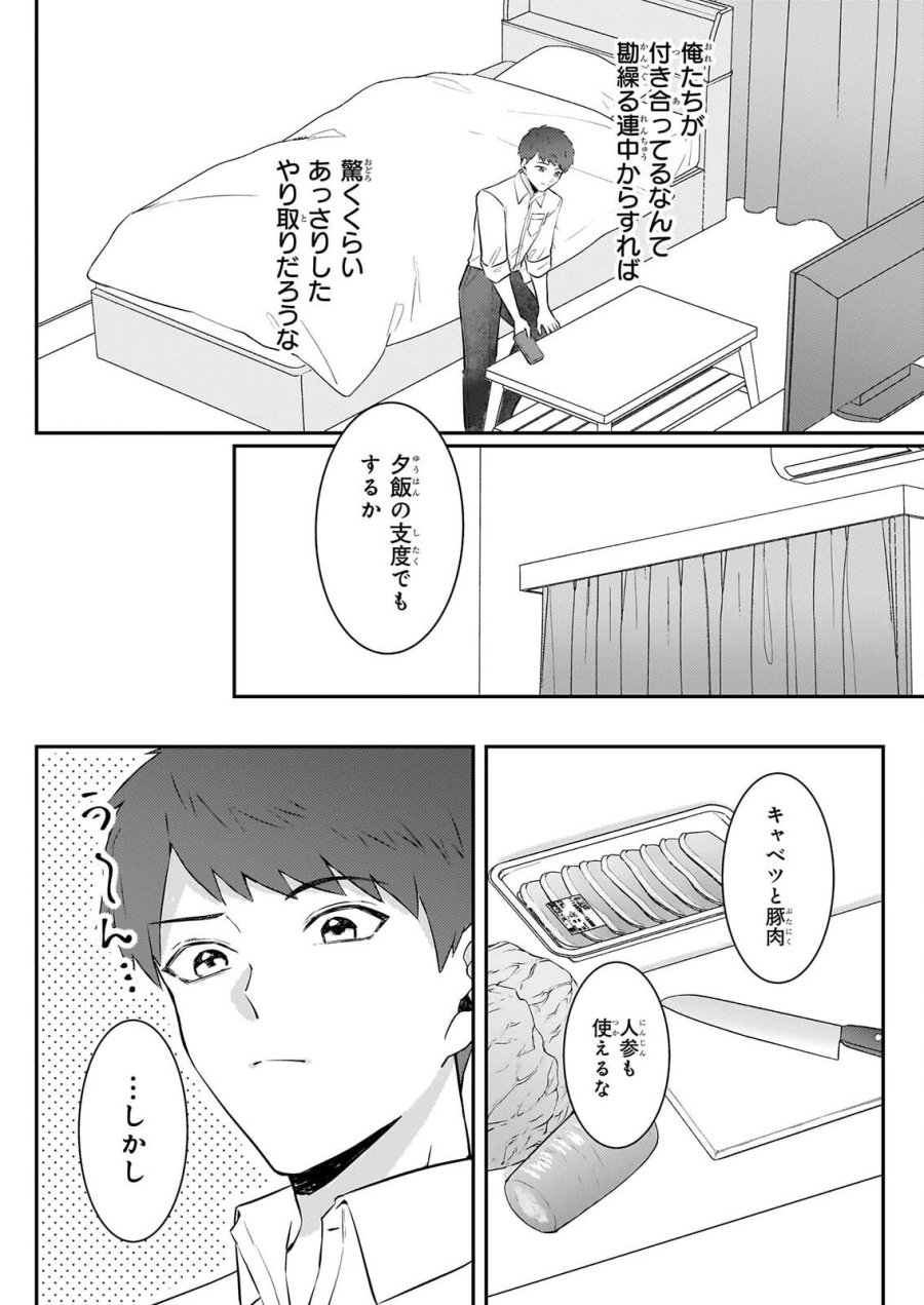 総務課の播上君のお弁当 ひとくちもらえますか? 第4話 - Page 12