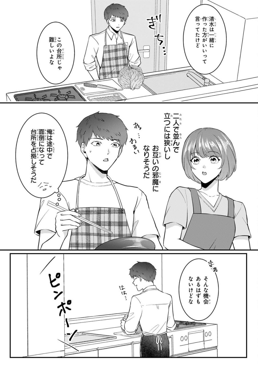 総務課の播上君のお弁当 ひとくちもらえますか? 第4話 - Page 13
