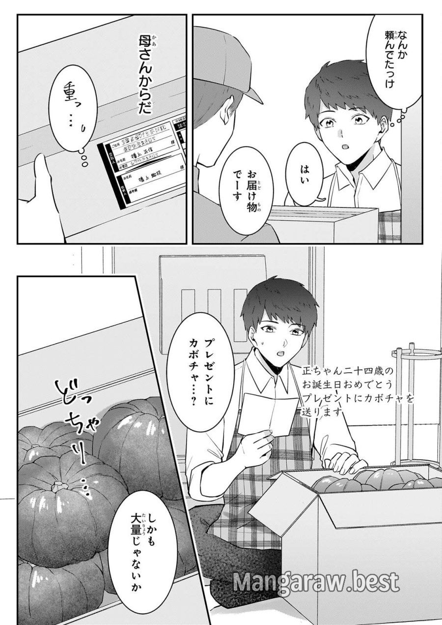 総務課の播上君のお弁当 ひとくちもらえますか? 第4話 - Page 14