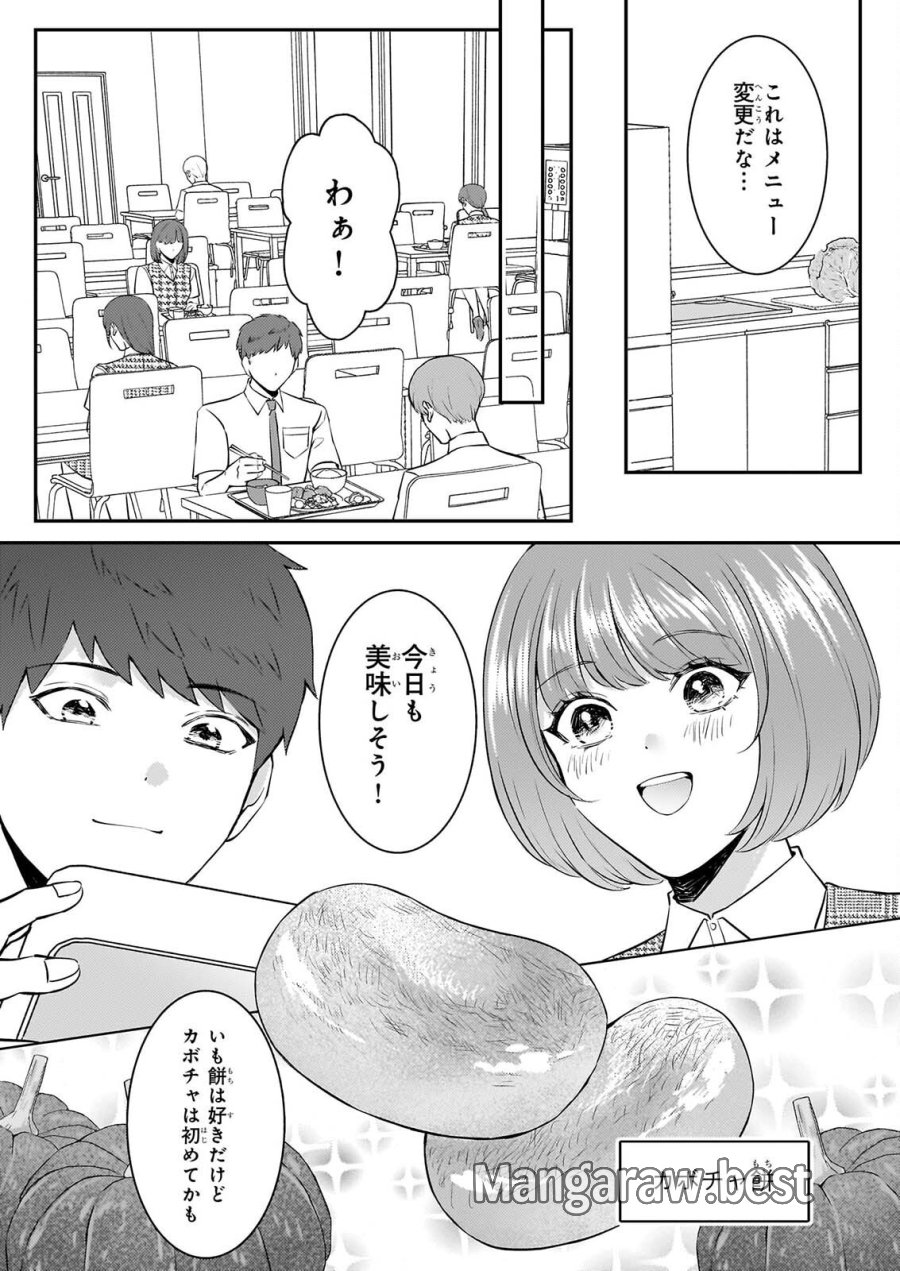 総務課の播上君のお弁当 ひとくちもらえますか? 第4話 - Page 15