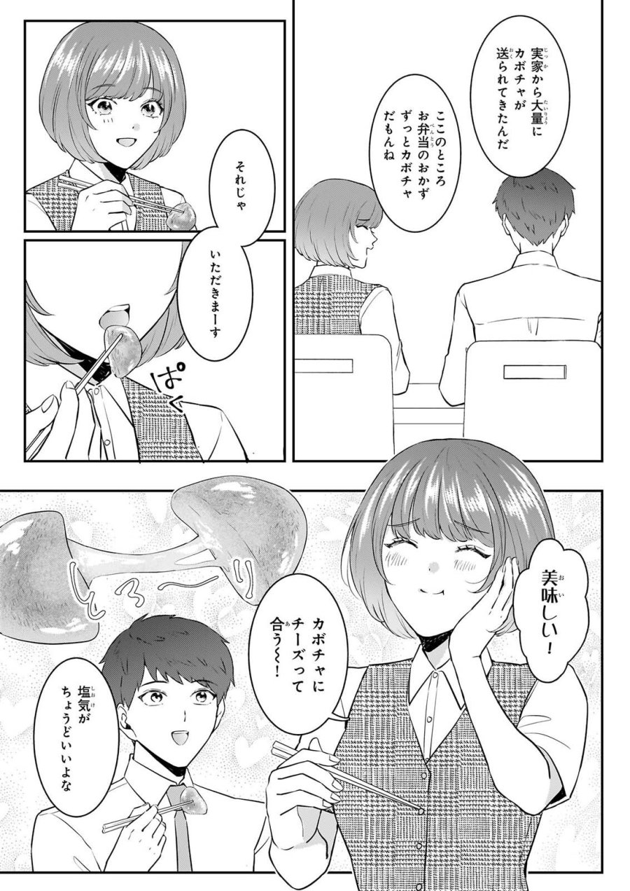 総務課の播上君のお弁当 ひとくちもらえますか? 第4話 - Page 16