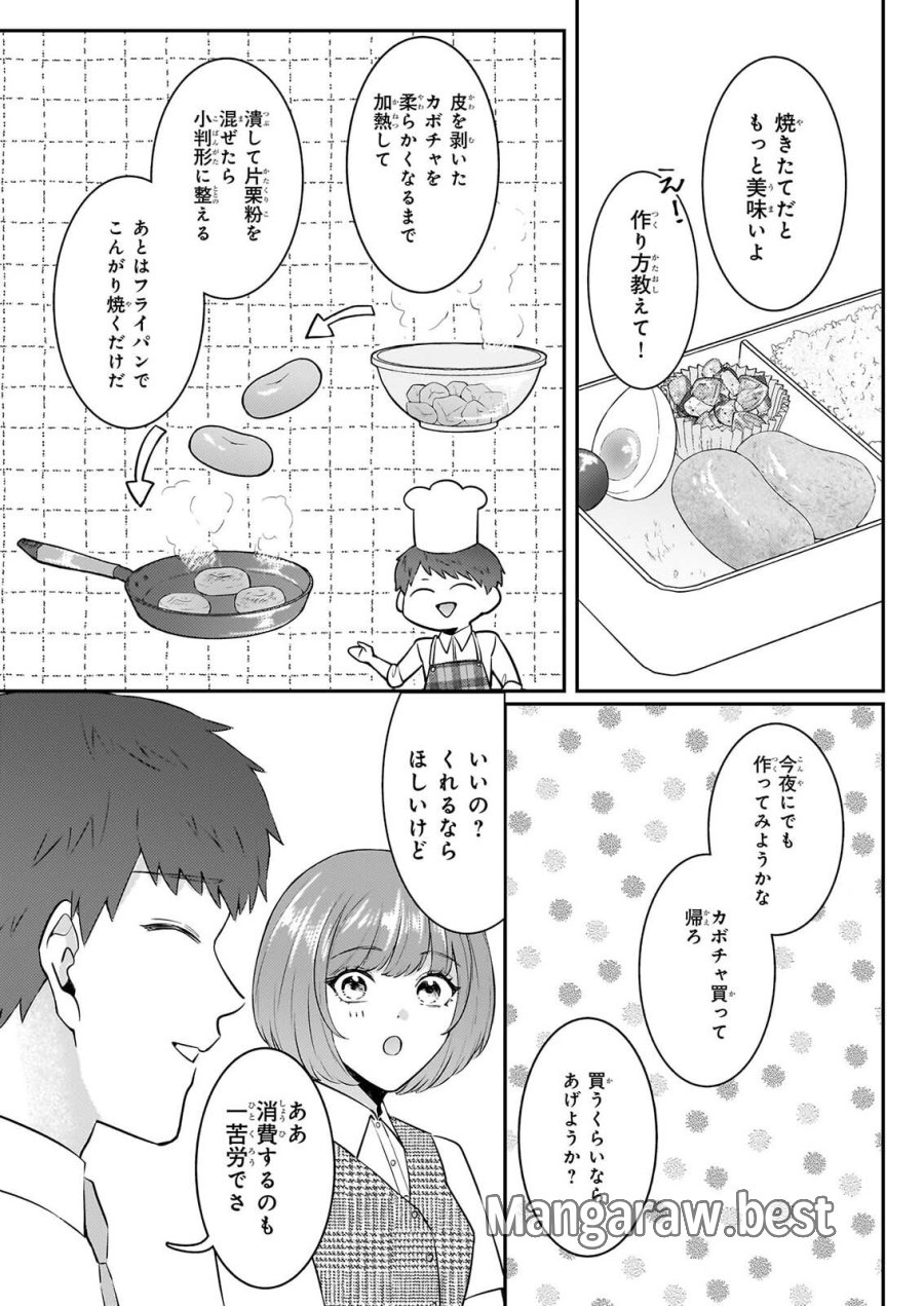 総務課の播上君のお弁当 ひとくちもらえますか? 第4話 - Page 17