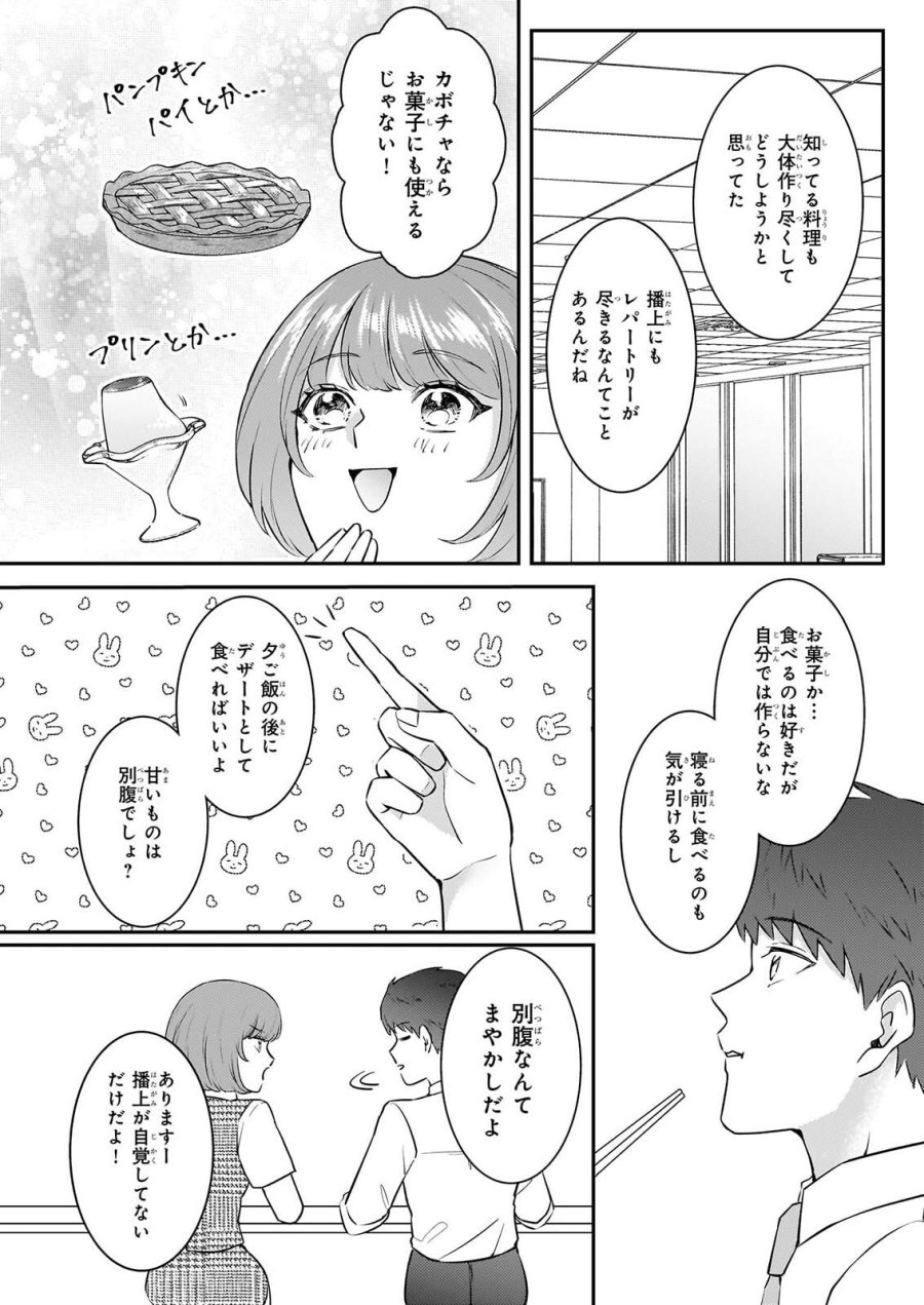 総務課の播上君のお弁当 ひとくちもらえますか? 第4話 - Page 18