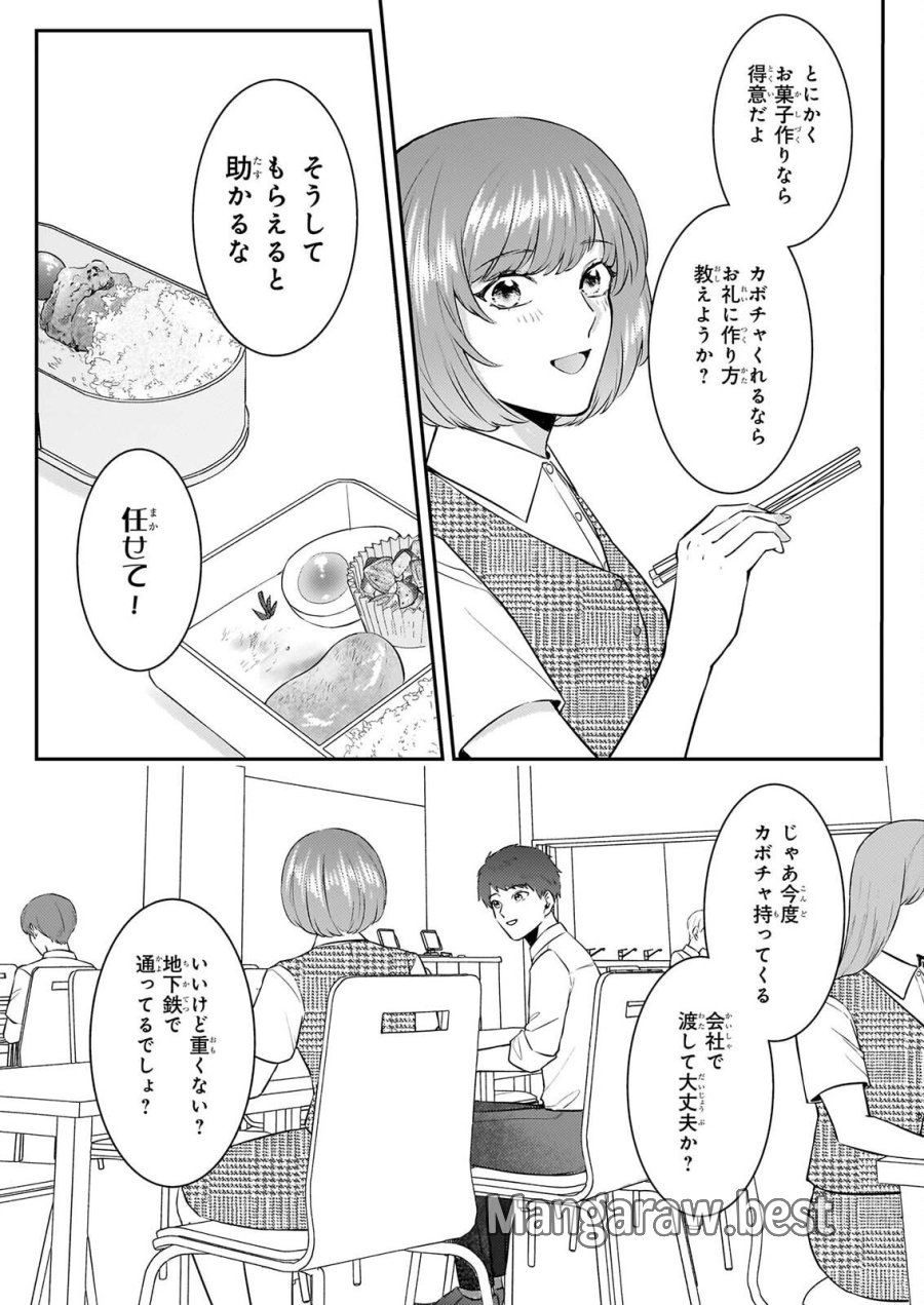 総務課の播上君のお弁当 ひとくちもらえますか? 第4話 - Page 19