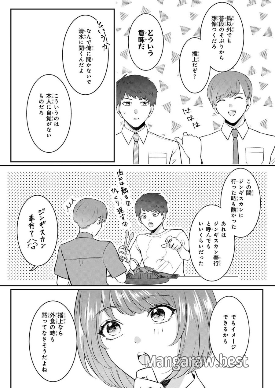 総務課の播上君のお弁当 ひとくちもらえますか? 第4話 - Page 2