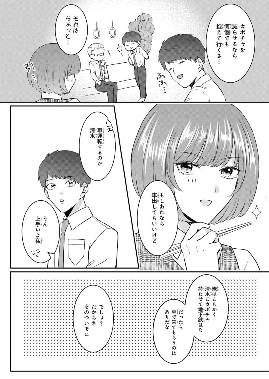 総務課の播上君のお弁当 ひとくちもらえますか? 第4話 - Page 20