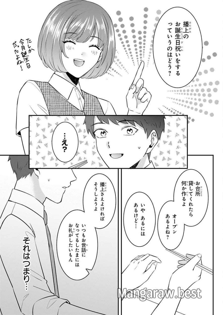 総務課の播上君のお弁当 ひとくちもらえますか? 第4話 - Page 21