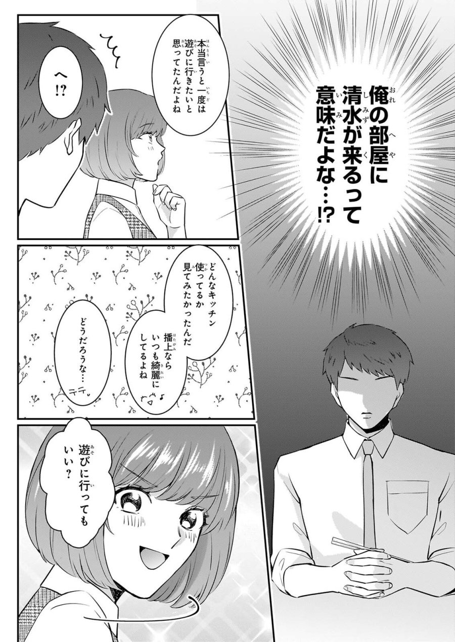 総務課の播上君のお弁当 ひとくちもらえますか? 第4話 - Page 22