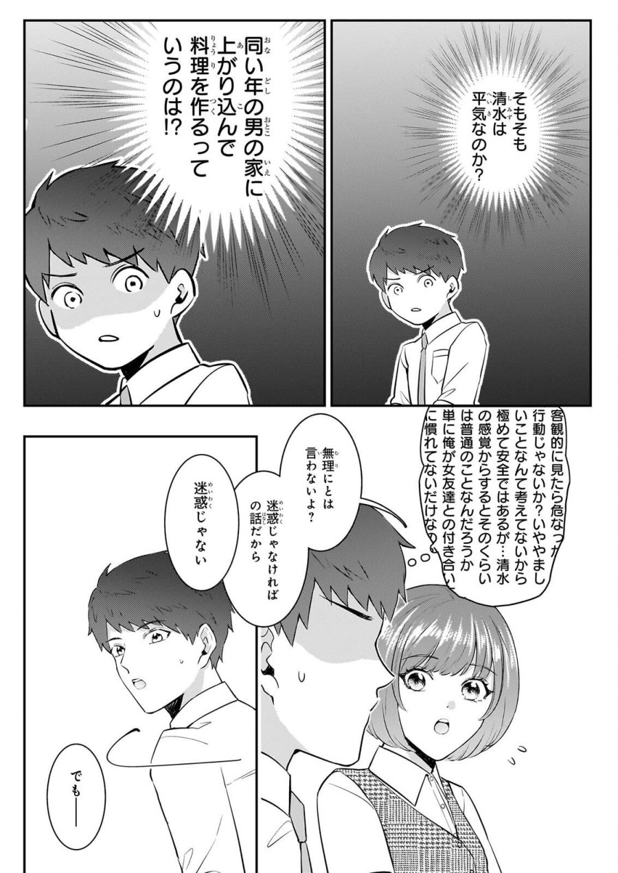 総務課の播上君のお弁当 ひとくちもらえますか? 第4話 - Page 23