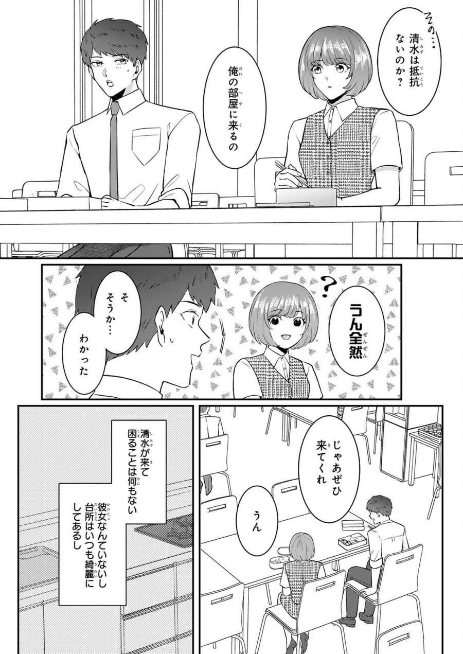 総務課の播上君のお弁当 ひとくちもらえますか? 第4話 - Page 24