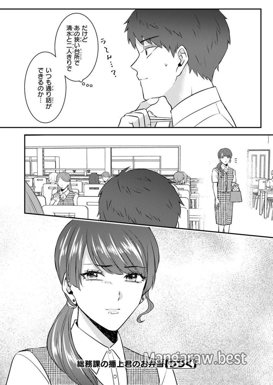 総務課の播上君のお弁当 ひとくちもらえますか? 第4話 - Page 25