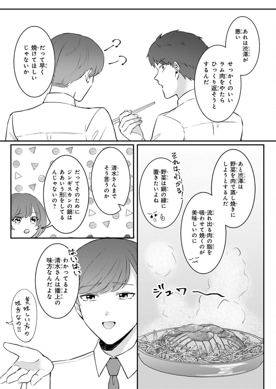総務課の播上君のお弁当 ひとくちもらえますか? 第4話 - Page 3