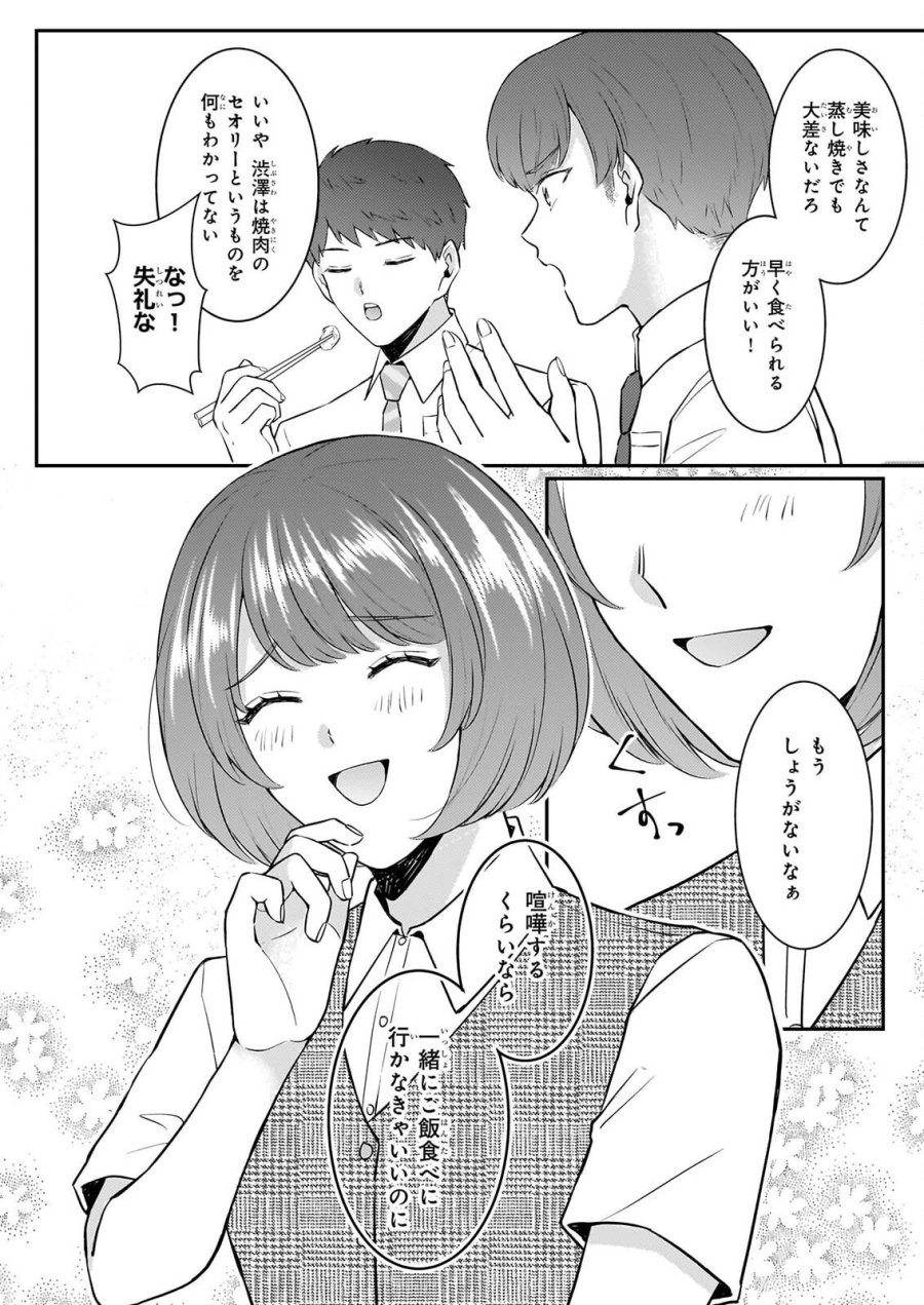 総務課の播上君のお弁当 ひとくちもらえますか? 第4話 - Page 4