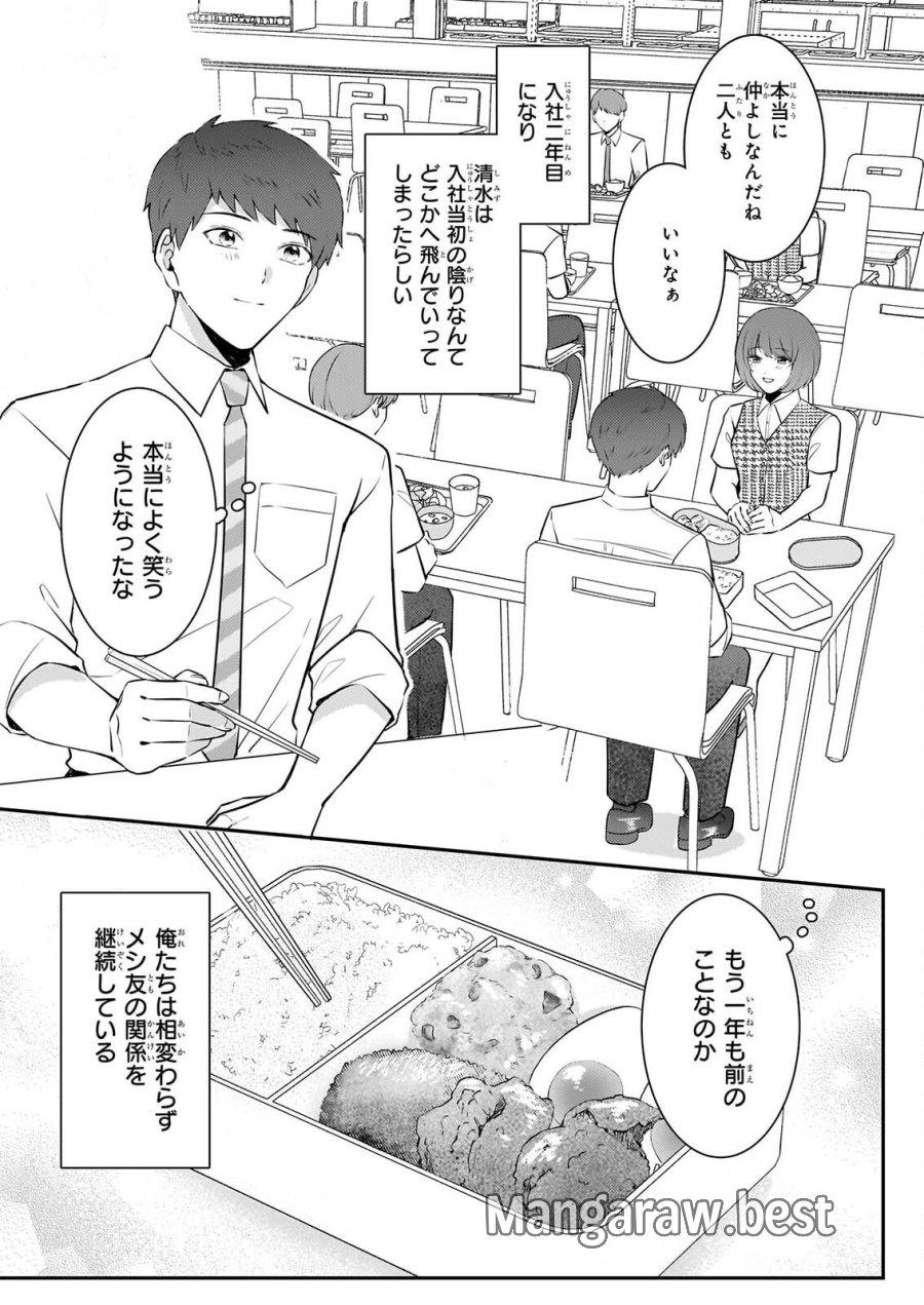 総務課の播上君のお弁当 ひとくちもらえますか? 第4話 - Page 5