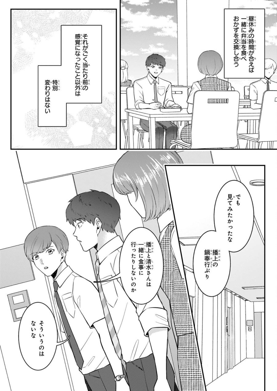 総務課の播上君のお弁当 ひとくちもらえますか? 第4話 - Page 6