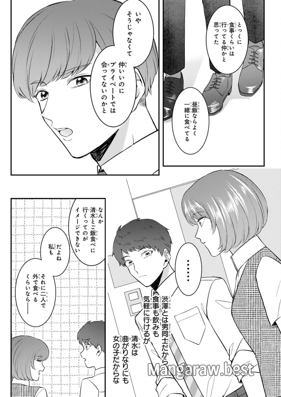 総務課の播上君のお弁当 ひとくちもらえますか? 第4話 - Page 7