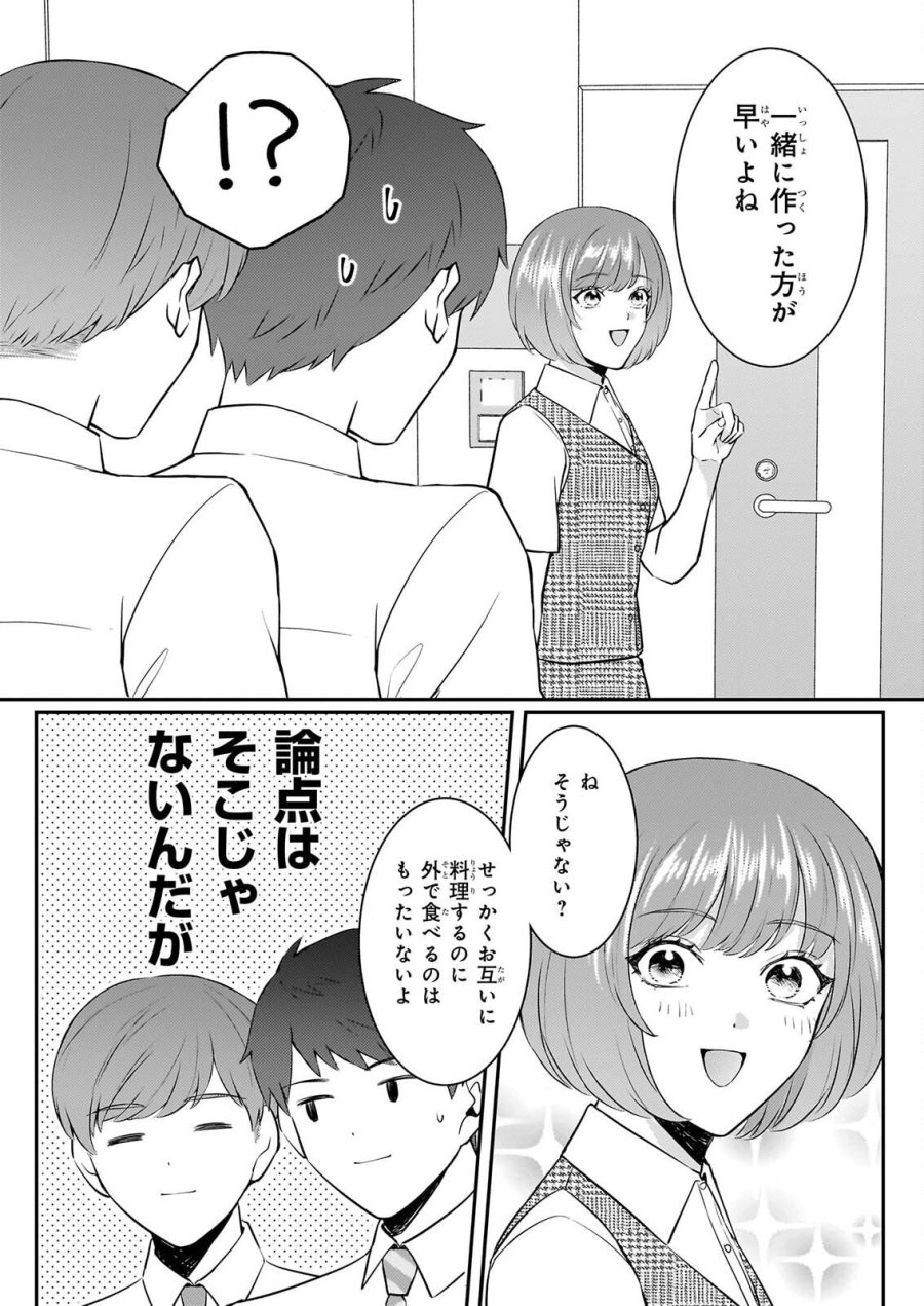 総務課の播上君のお弁当 ひとくちもらえますか? 第4話 - Page 8