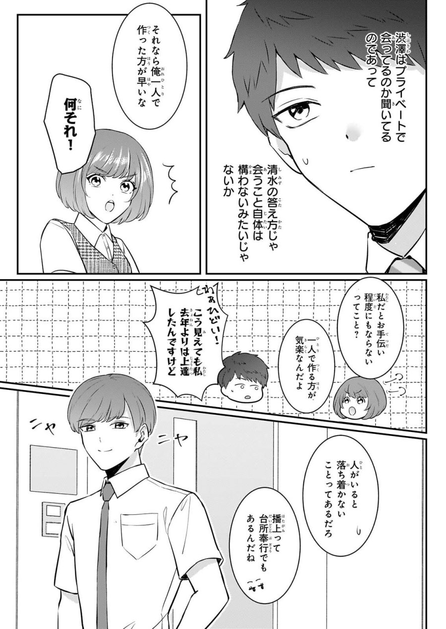 総務課の播上君のお弁当 ひとくちもらえますか? 第4話 - Page 9
