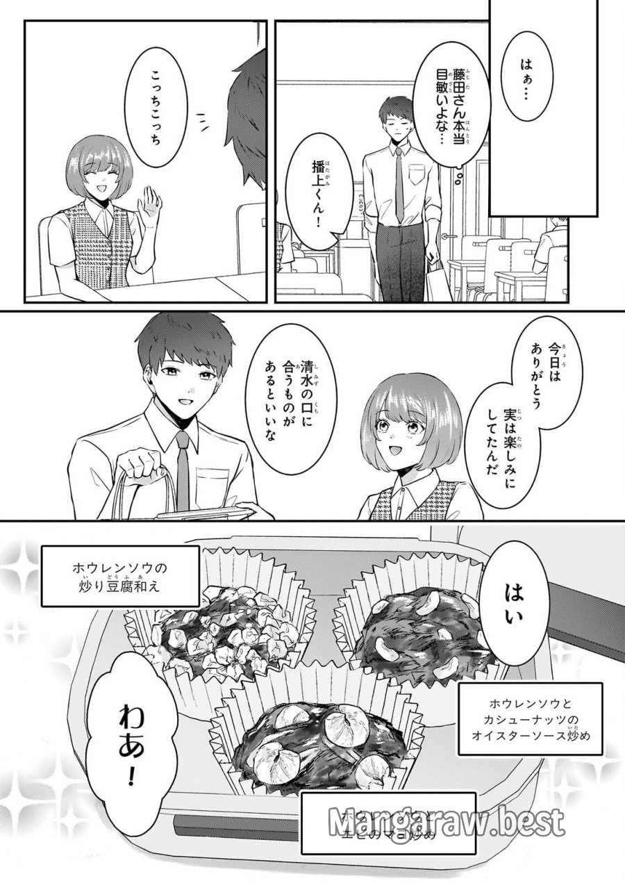 総務課の播上君のお弁当 ひとくちもらえますか? 第3話 - Page 10