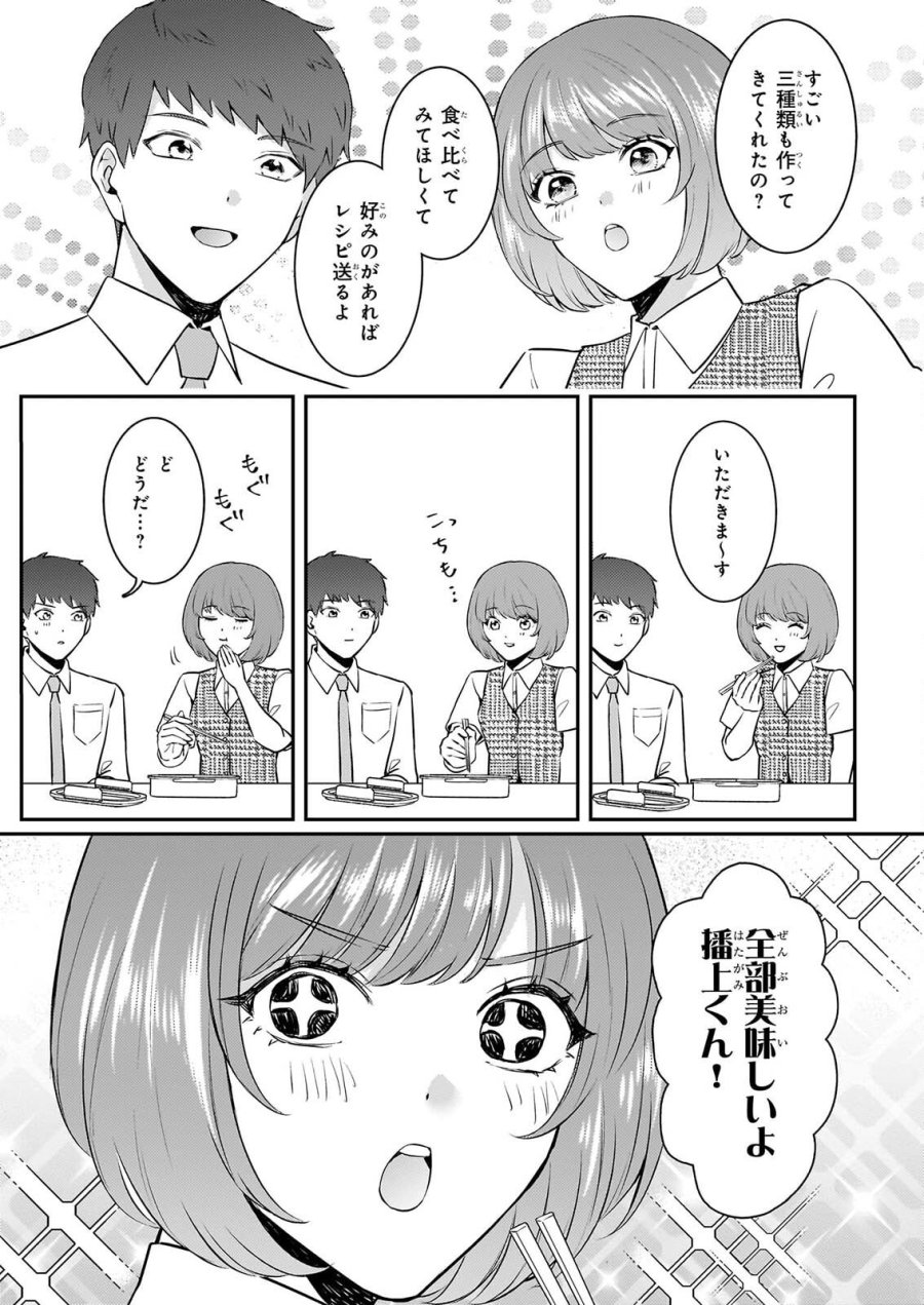総務課の播上君のお弁当 ひとくちもらえますか? 第3話 - Page 11