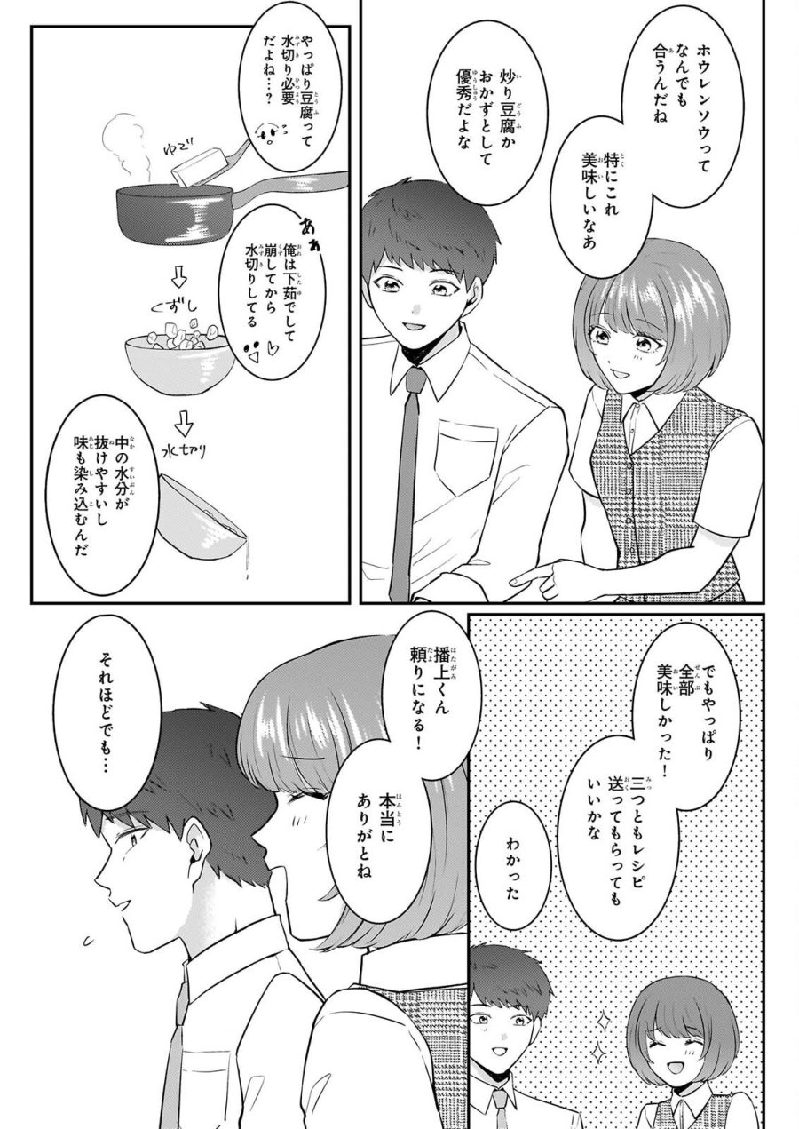 総務課の播上君のお弁当 ひとくちもらえますか? 第3話 - Page 12