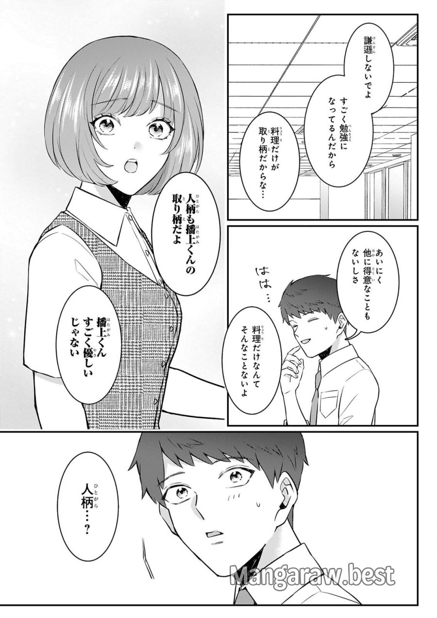 総務課の播上君のお弁当 ひとくちもらえますか? 第3話 - Page 13