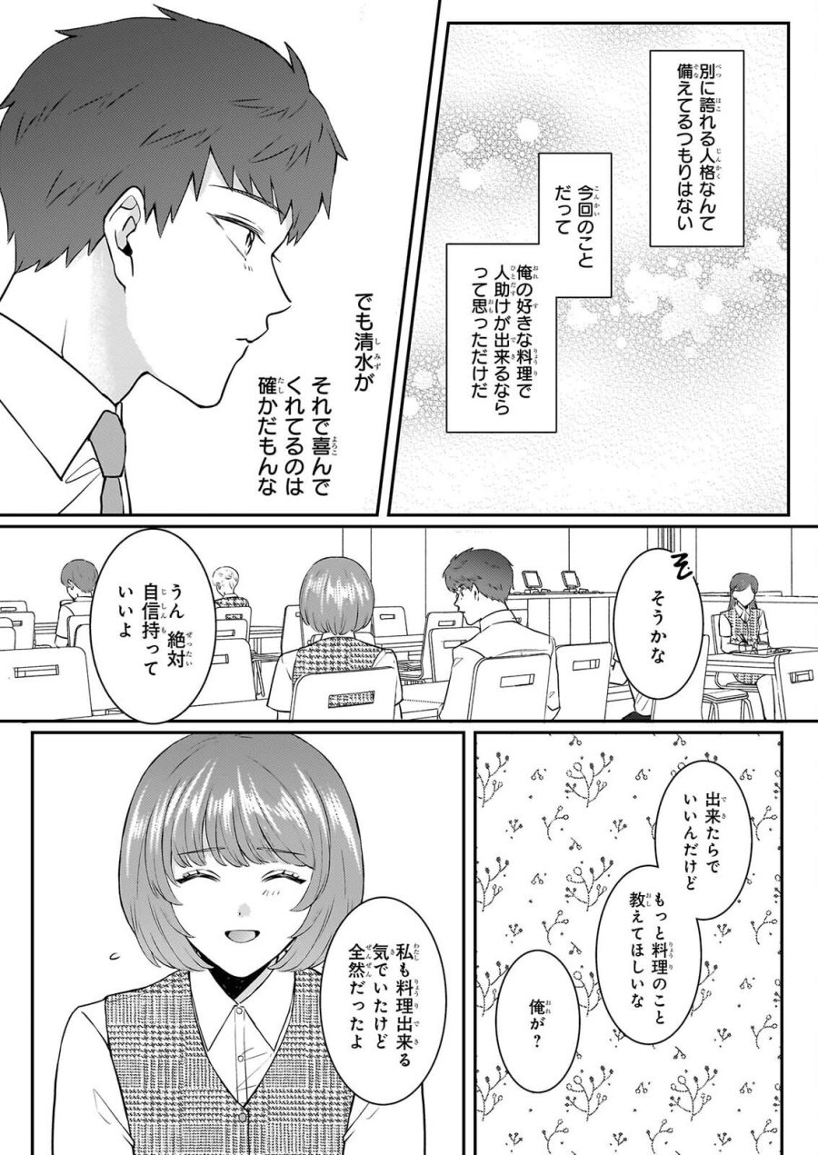 総務課の播上君のお弁当 ひとくちもらえますか? 第3話 - Page 14