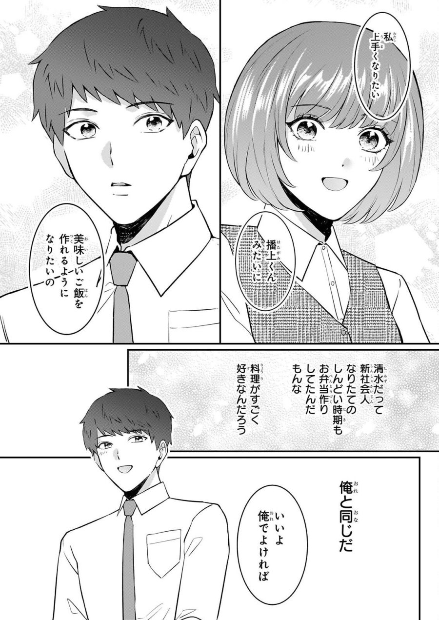 総務課の播上君のお弁当 ひとくちもらえますか? 第3話 - Page 15