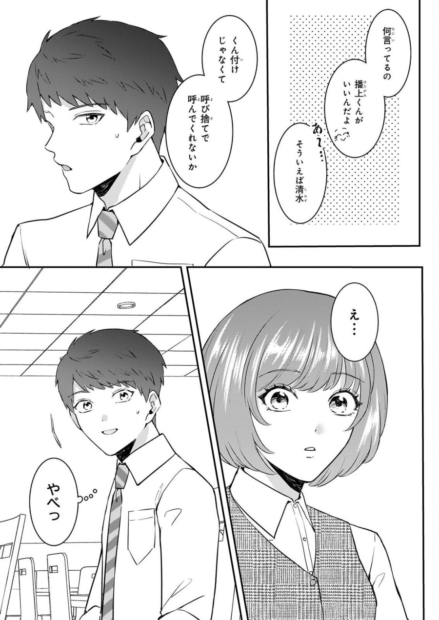 総務課の播上君のお弁当 ひとくちもらえますか? 第3話 - Page 16