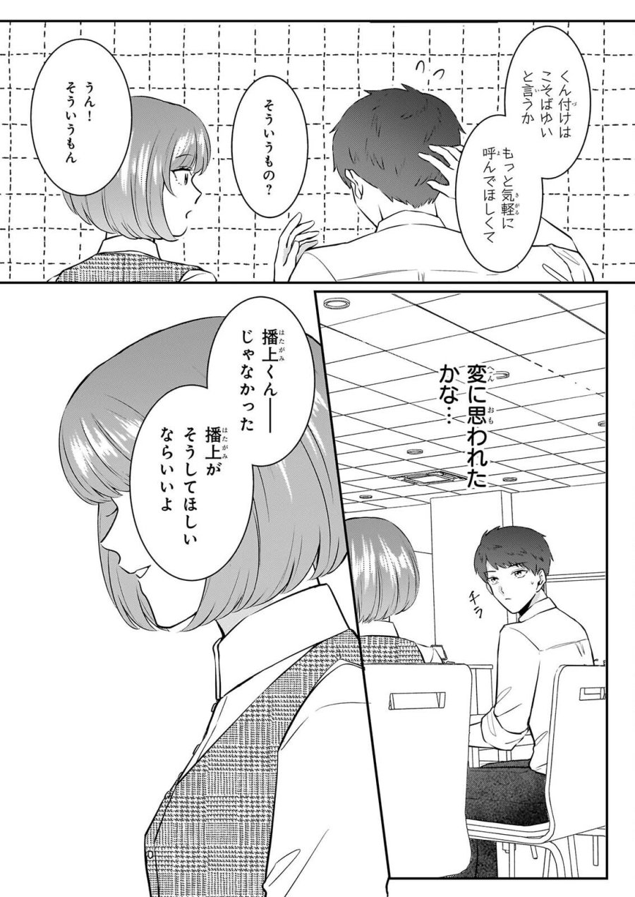 総務課の播上君のお弁当 ひとくちもらえますか? 第3話 - Page 17