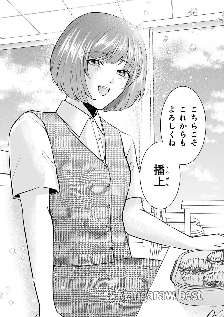 総務課の播上君のお弁当 ひとくちもらえますか? 第3話 - Page 18